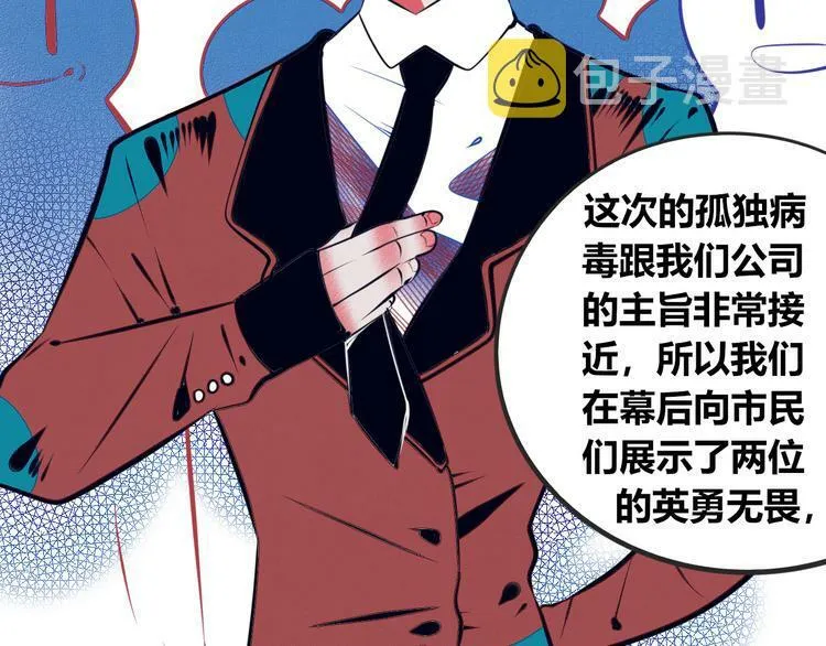 第11话 性别歧视病毒1 第29页
