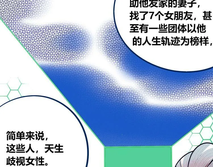 第11话 性别歧视病毒1 第47页
