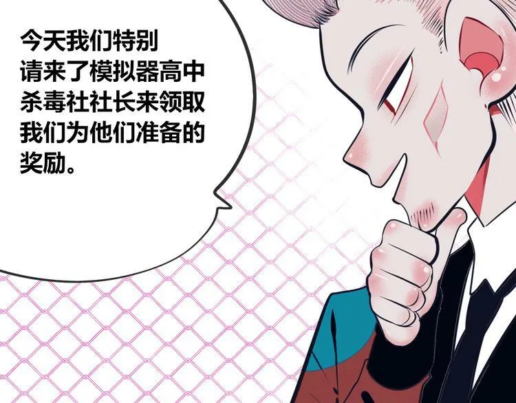 第11话 性别歧视病毒1 第54页