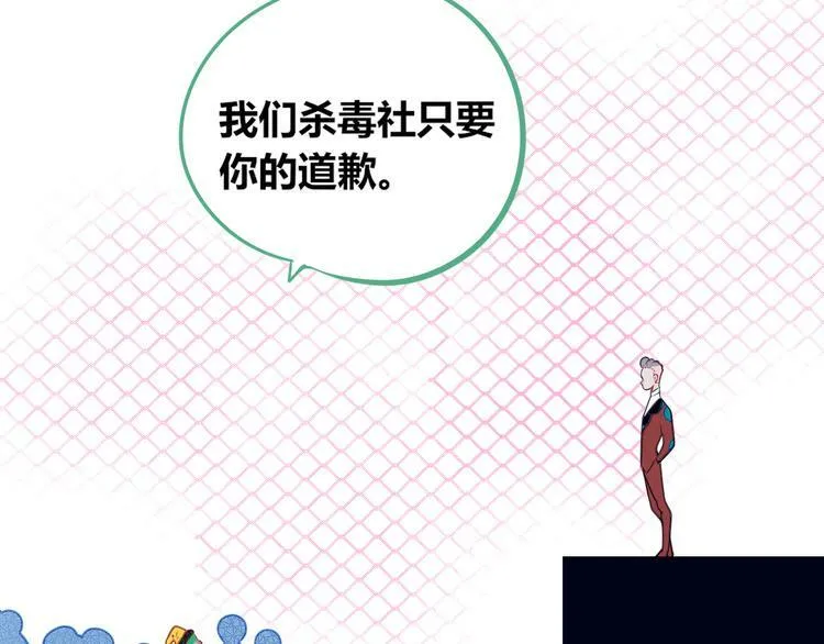 第11话 性别歧视病毒1 第61页