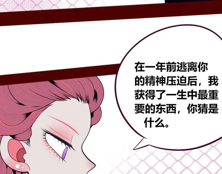 第11话 性别歧视病毒1 第74页