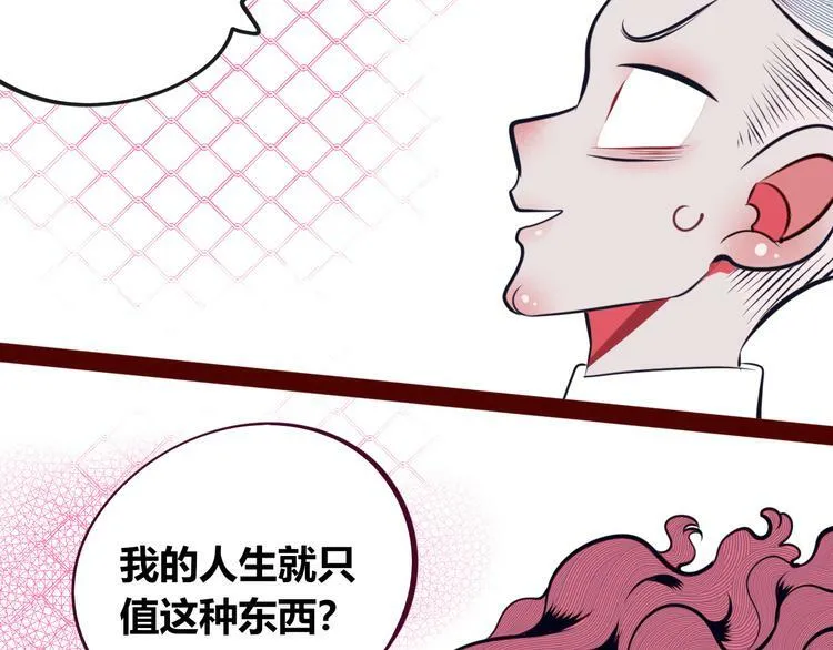 第11话 性别歧视病毒1 第76页