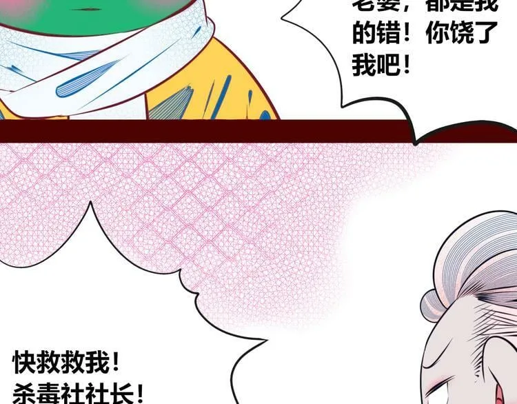 第11话 性别歧视病毒1 第81页