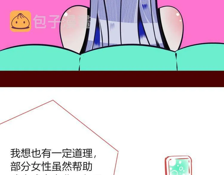 第11话 性别歧视病毒1 第90页