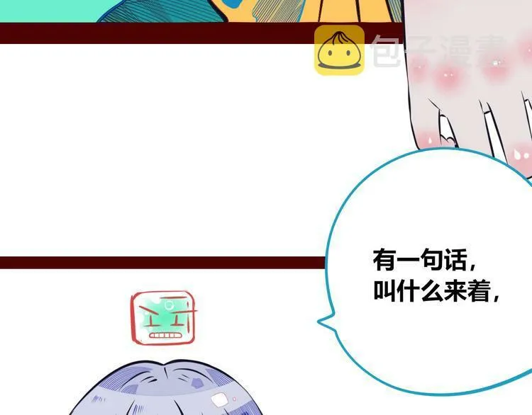 第11话 性别歧视病毒1 第93页