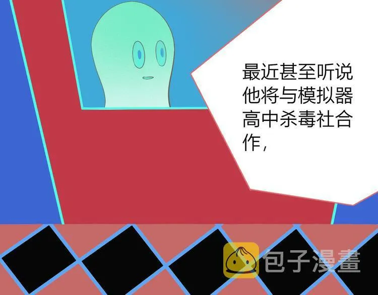 第11话 性别歧视病毒1 第97页