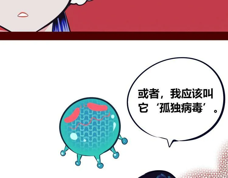 第10话 战胜孤独的方法 第21页