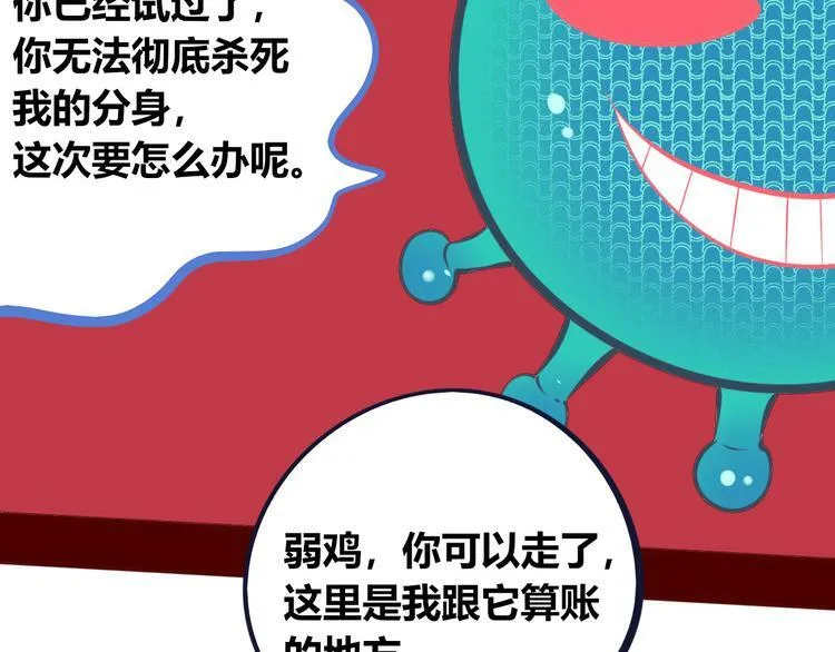 第10话 战胜孤独的方法 第24页