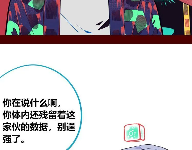 第10话 战胜孤独的方法 第26页