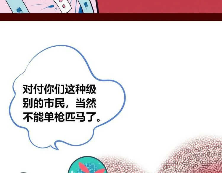 第10话 战胜孤独的方法 第78页