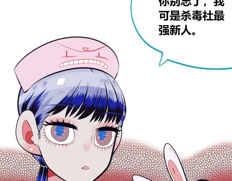 第10话 战胜孤独的方法 第82页