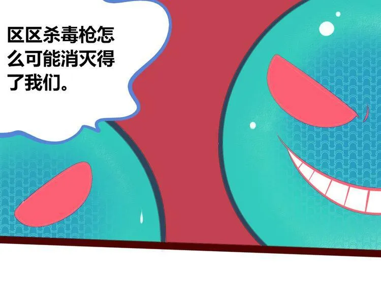 第10话 战胜孤独的方法 第87页
