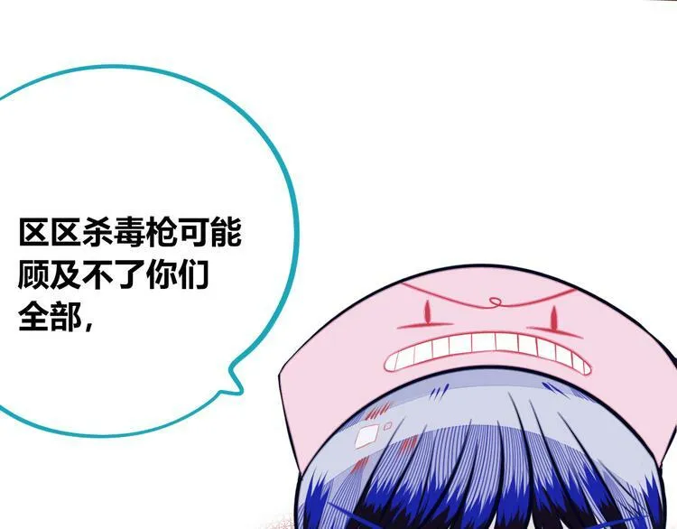 第10话 战胜孤独的方法 第89页