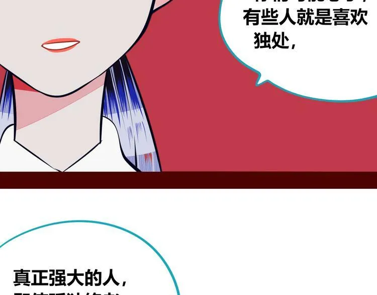 第10话 战胜孤独的方法 第109页