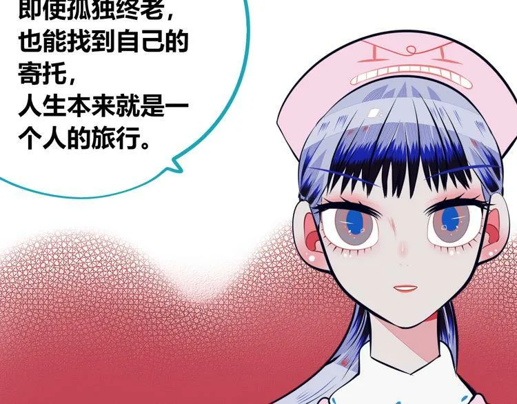 第10话 战胜孤独的方法 第110页