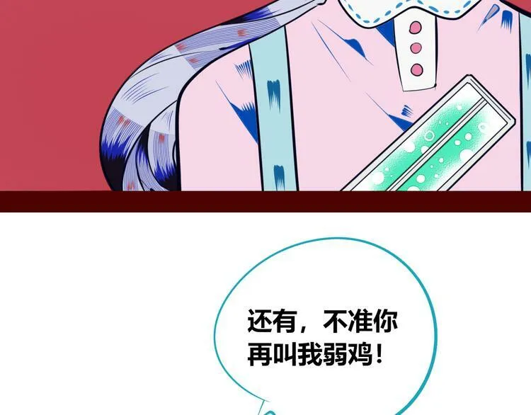 第10话 战胜孤独的方法 第111页