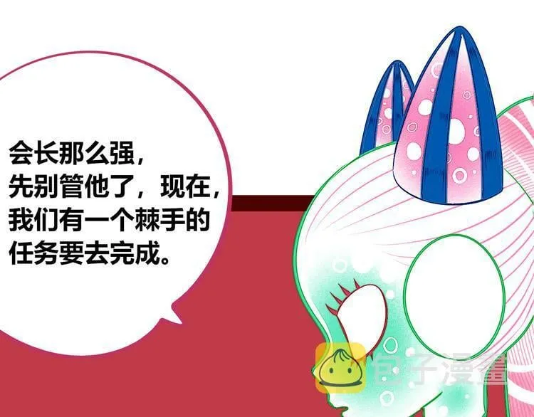 第9话 拯救暗海行动 第10页