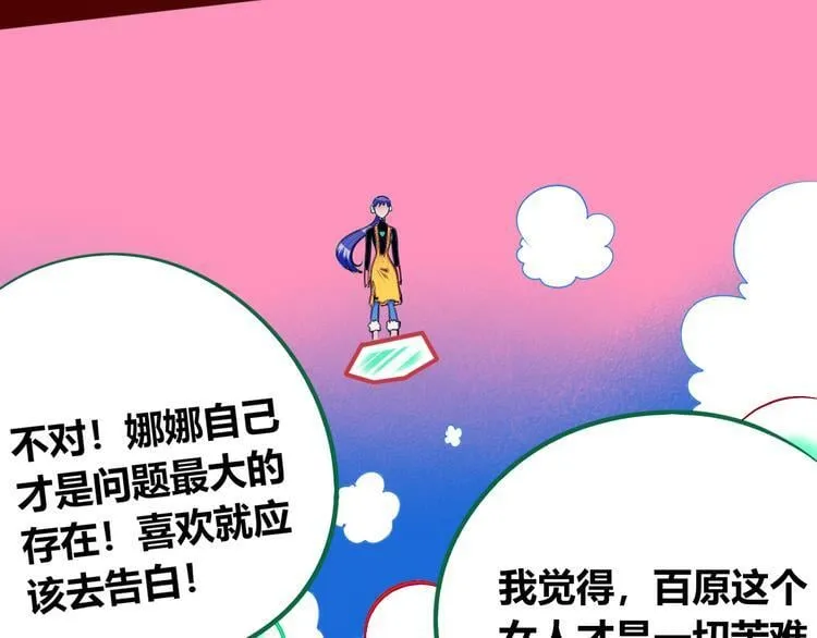 第9话 拯救暗海行动 第29页