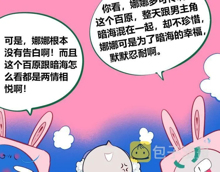 第9话 拯救暗海行动 第46页