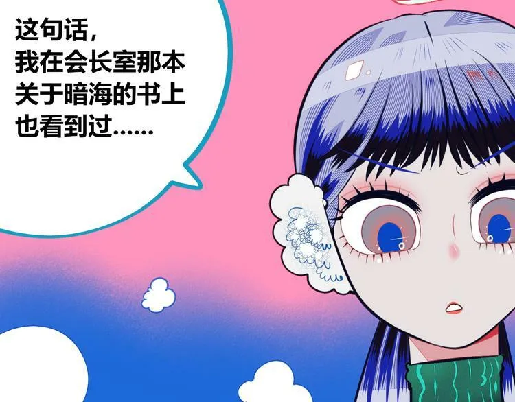 第9话 拯救暗海行动 第59页