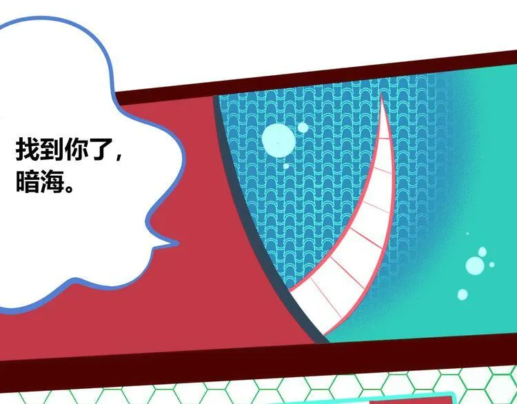 第9话 拯救暗海行动 第91页
