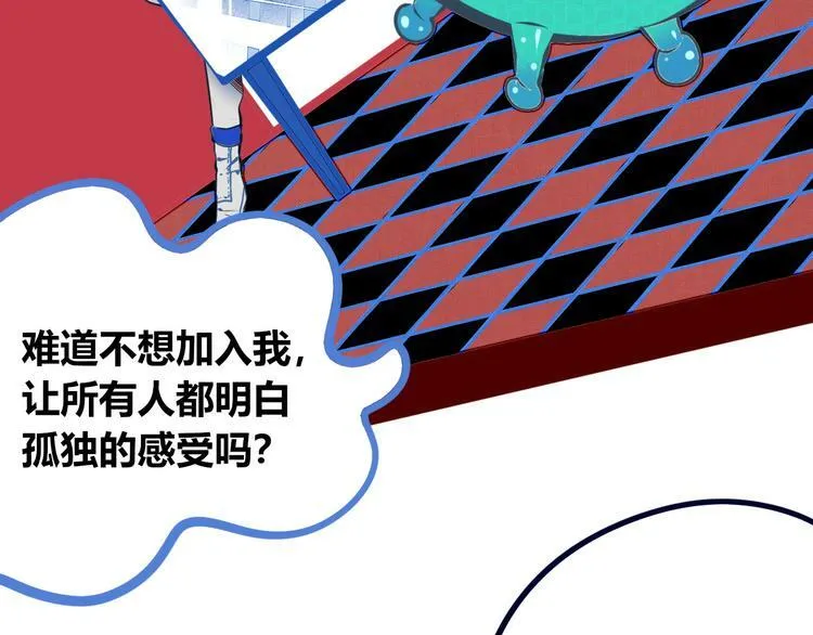 第8话 暗海的身份危机！ 第59页