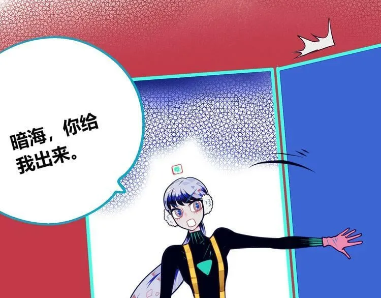 第8话 暗海的身份危机！ 第79页
