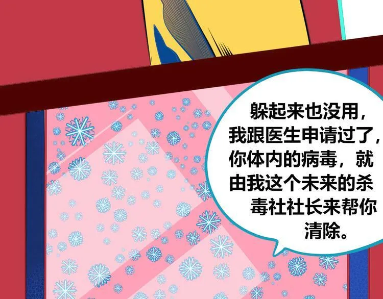 第8话 暗海的身份危机！ 第86页