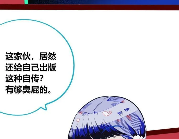 第8话 暗海的身份危机！ 第103页