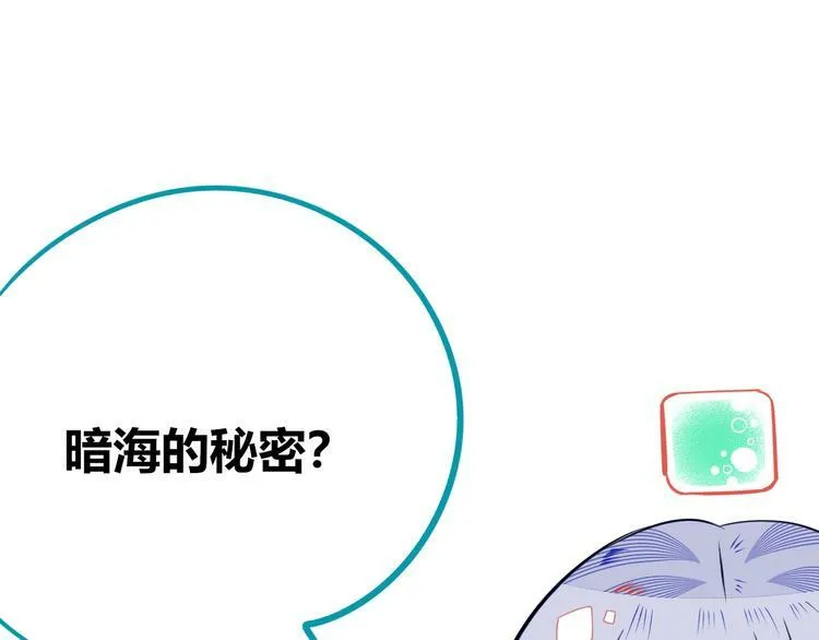 第8话 暗海的身份危机！ 第113页