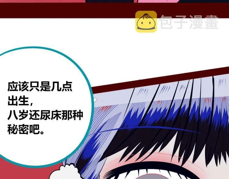 第8话 暗海的身份危机！ 第116页
