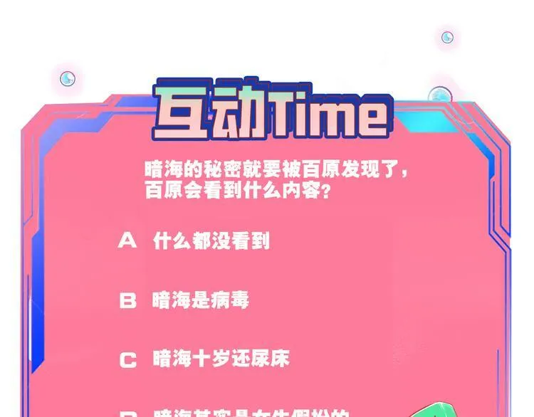 第8话 暗海的身份危机！ 第121页