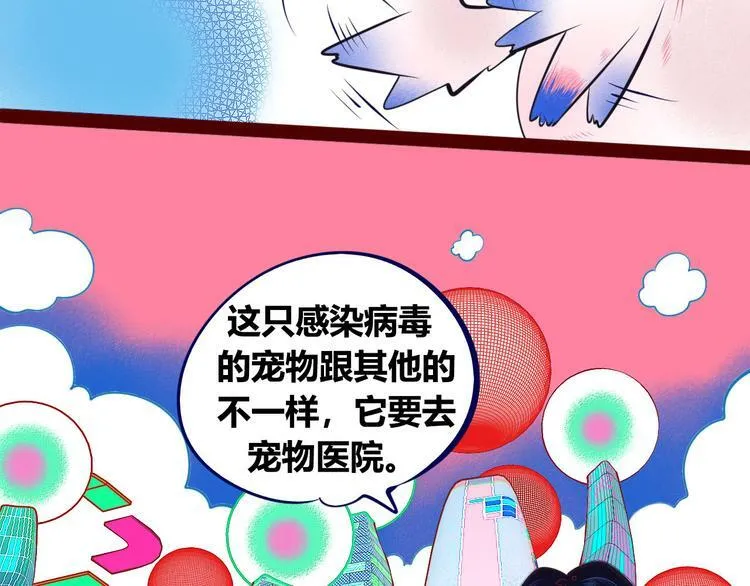 第6话 宠物病毒扩散！ 第7页