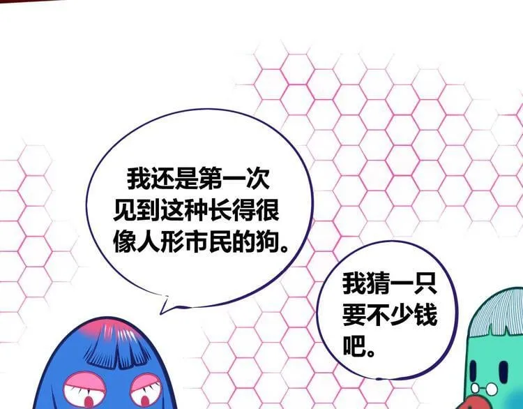 第6话 宠物病毒扩散！ 第35页