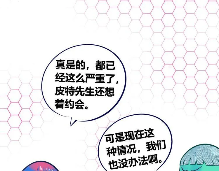 第6话 宠物病毒扩散！ 第74页