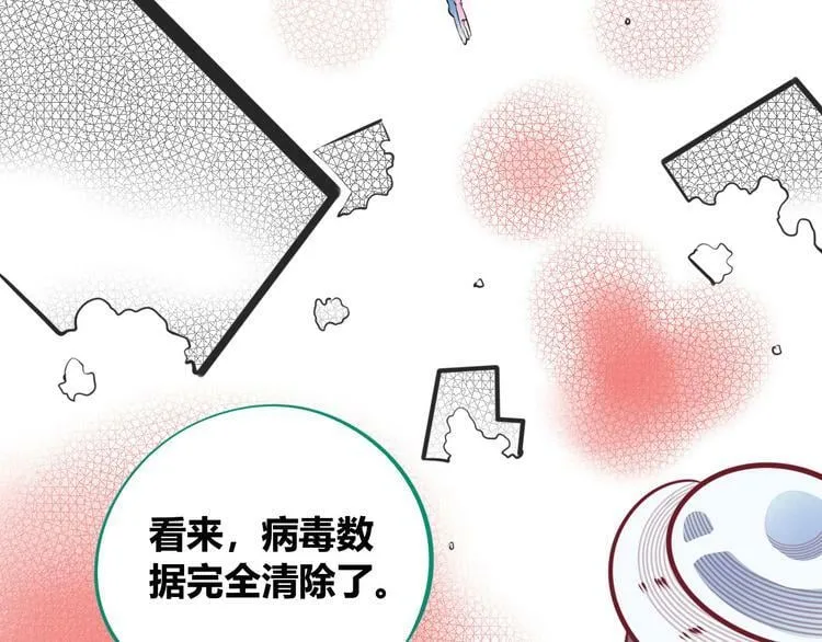 第5话 宠物病毒入侵！ 第5页