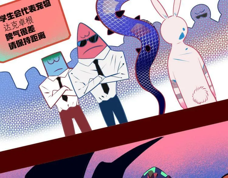 第5话 宠物病毒入侵！ 第44页