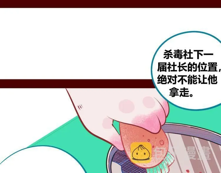 第5话 宠物病毒入侵！ 第59页