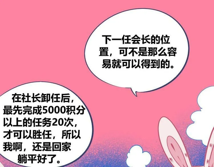 第5话 宠物病毒入侵！ 第65页