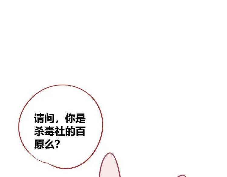 第5话 宠物病毒入侵！ 第67页