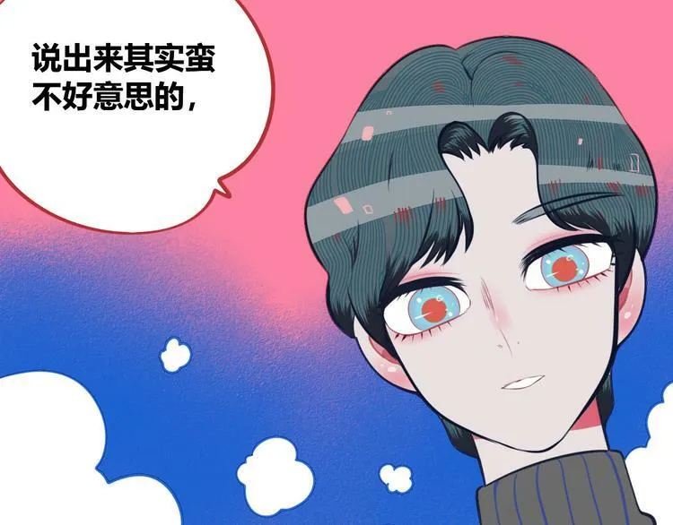 第5话 宠物病毒入侵！ 第75页