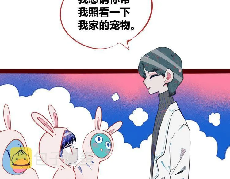 第5话 宠物病毒入侵！ 第78页