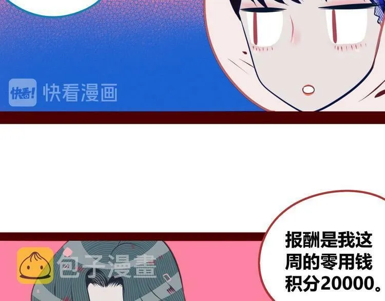 第5话 宠物病毒入侵！ 第80页