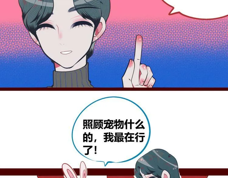 第5话 宠物病毒入侵！ 第81页