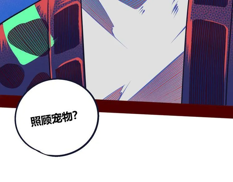 第5话 宠物病毒入侵！ 第88页