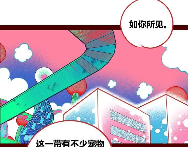 第5话 宠物病毒入侵！ 第91页