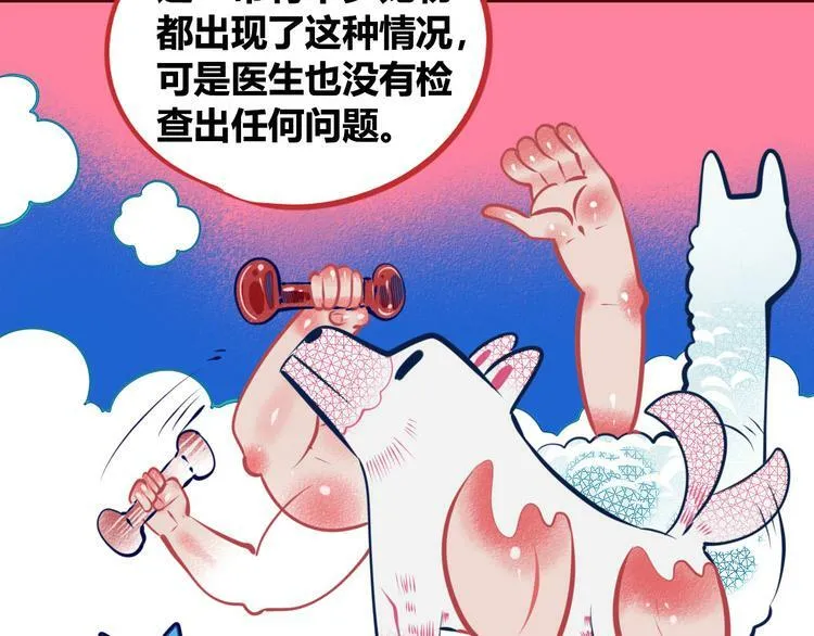 第5话 宠物病毒入侵！ 第92页