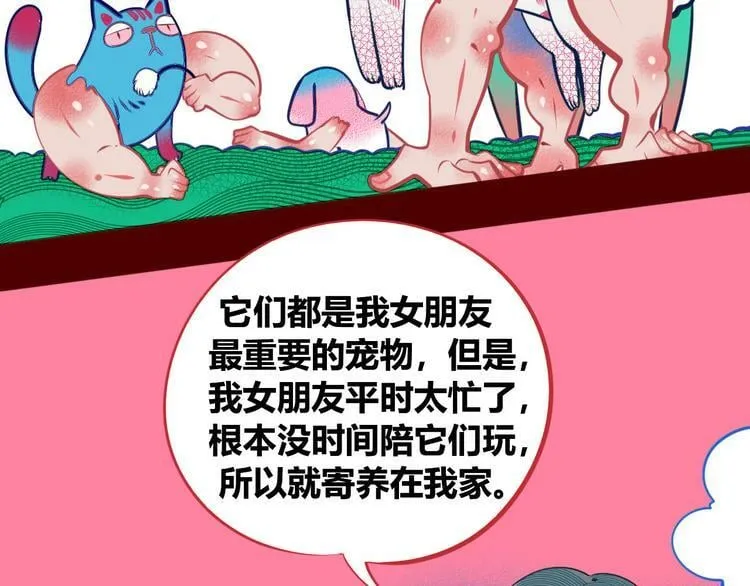第5话 宠物病毒入侵！ 第93页