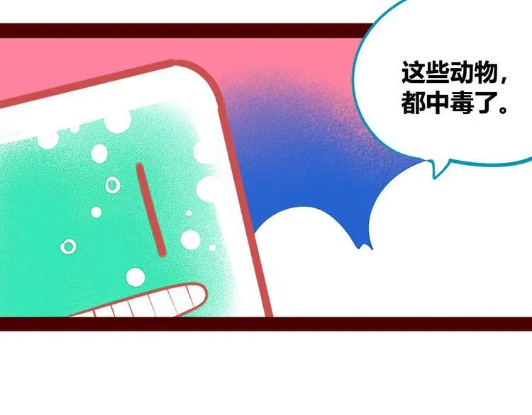 第5话 宠物病毒入侵！ 第98页