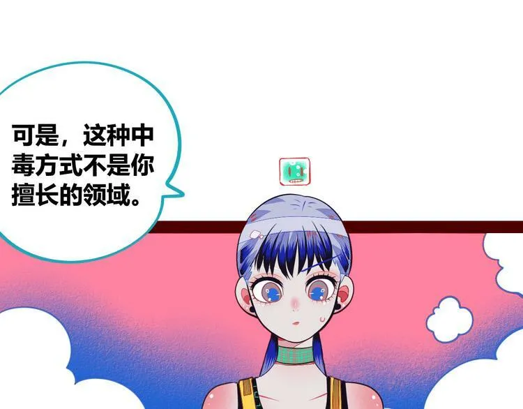 第5话 宠物病毒入侵！ 第99页